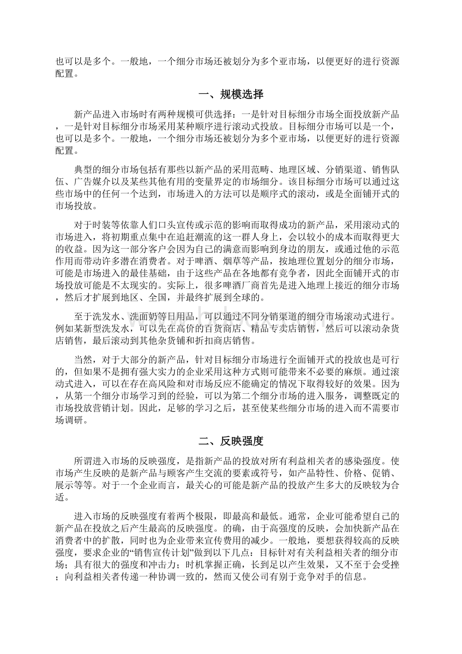 中国甜品店行业新产品进入市场策略研究及建议.docx_第3页