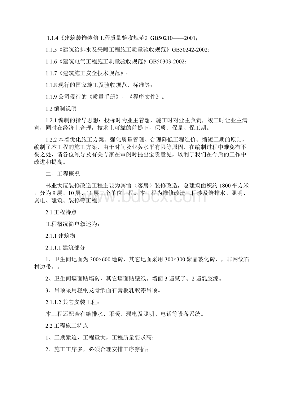 林业大厦工程施工组织设计.docx_第2页