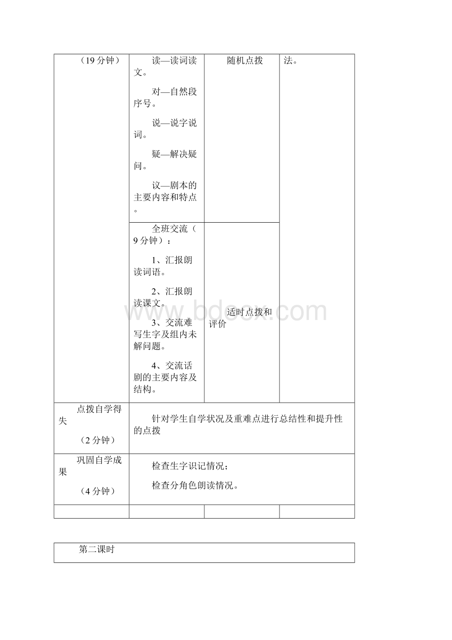 二三单元教案.docx_第3页