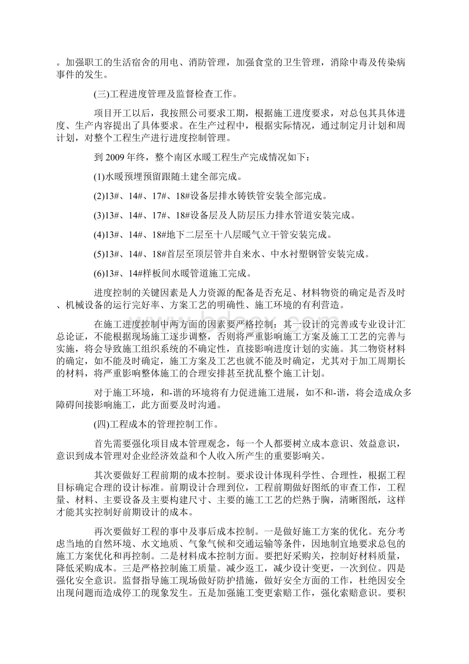 暖通工程师工作总结二Word下载.docx_第3页