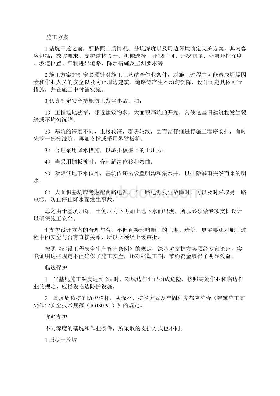 市政深基坑工程监理实施细则13PWord文档格式.docx_第3页