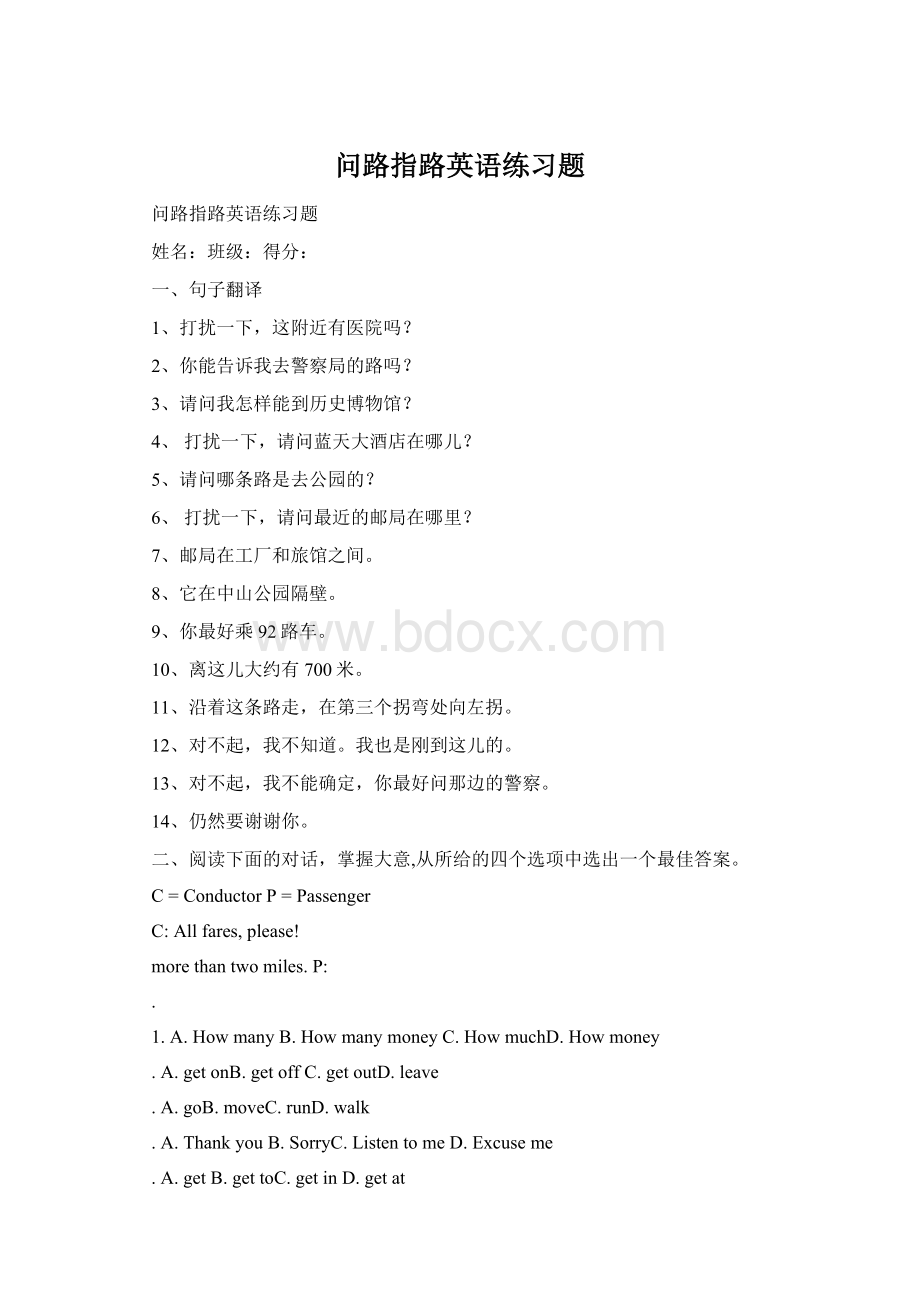 问路指路英语练习题Word格式文档下载.docx_第1页