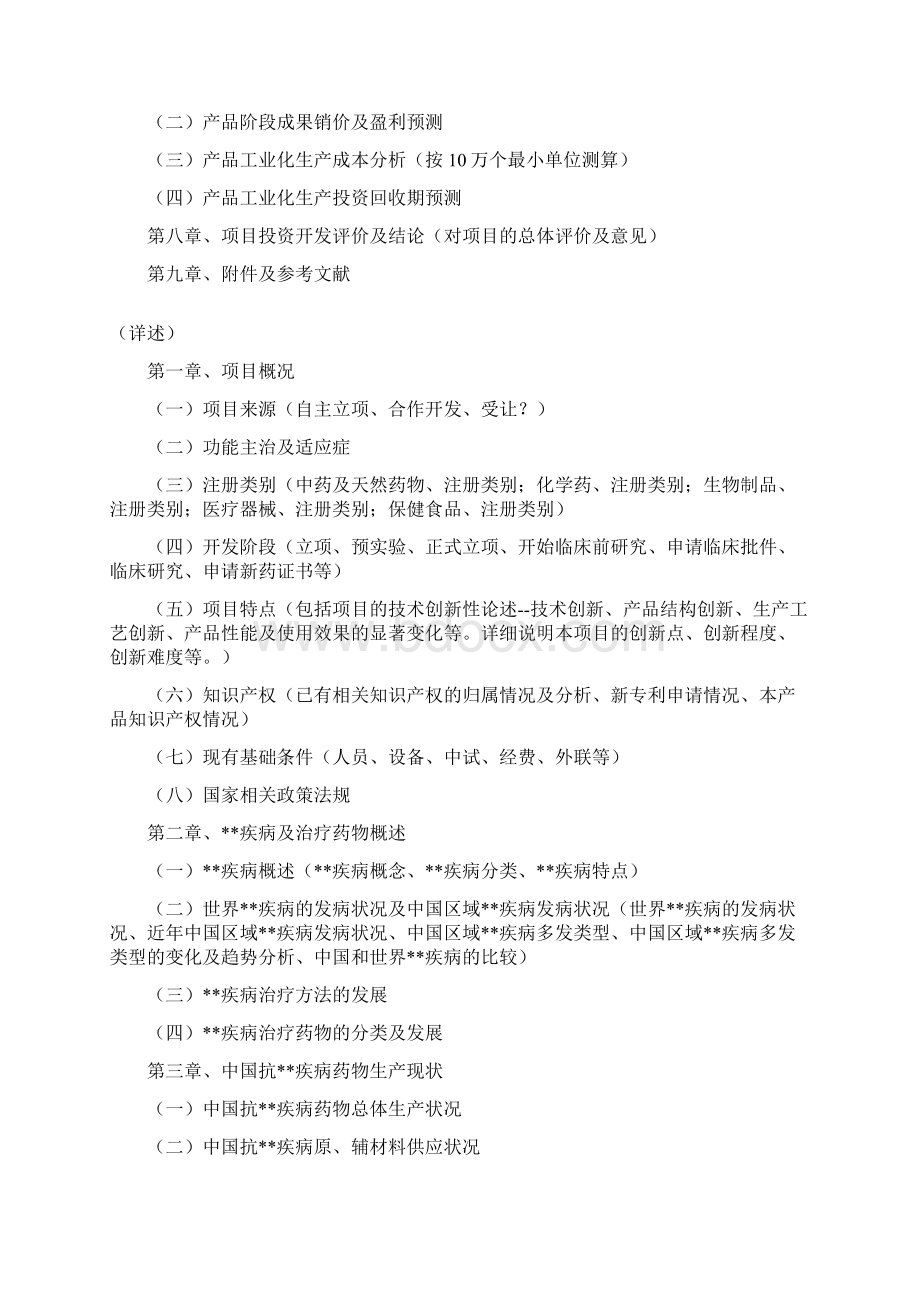 创新药物项目可行性研究报告书范文.docx_第3页