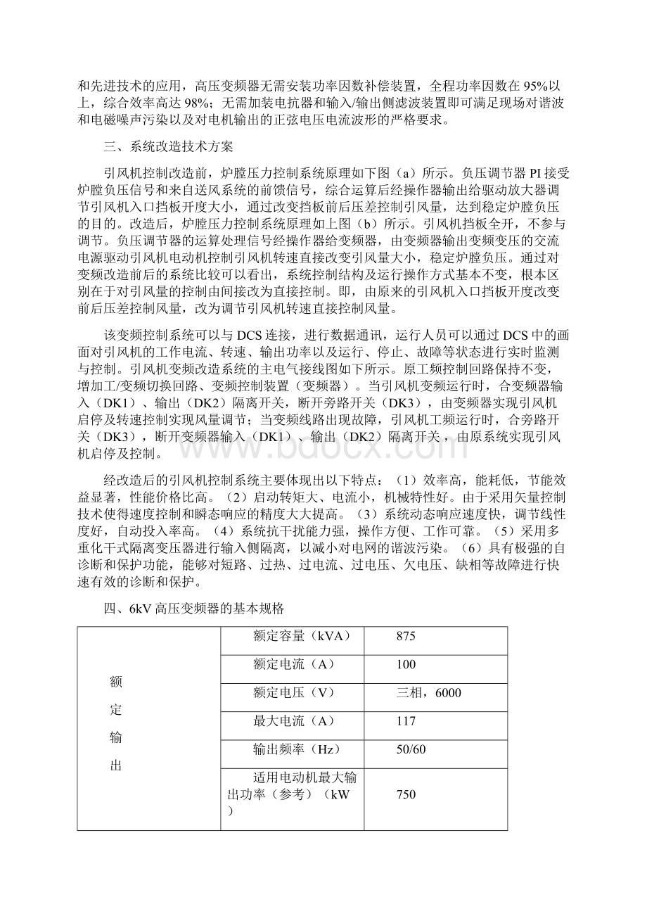 完美升级版电厂引风机可研报告Word文档下载推荐.docx_第3页