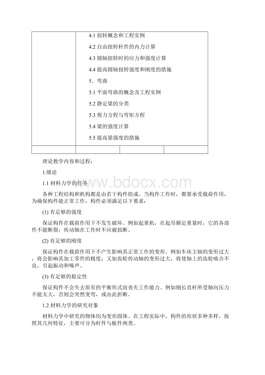 第三章 材料力学Word文件下载.docx_第3页