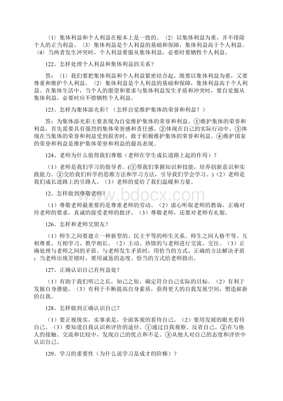 中考政治《品质常识》知识点整理Word文档下载推荐.docx_第3页