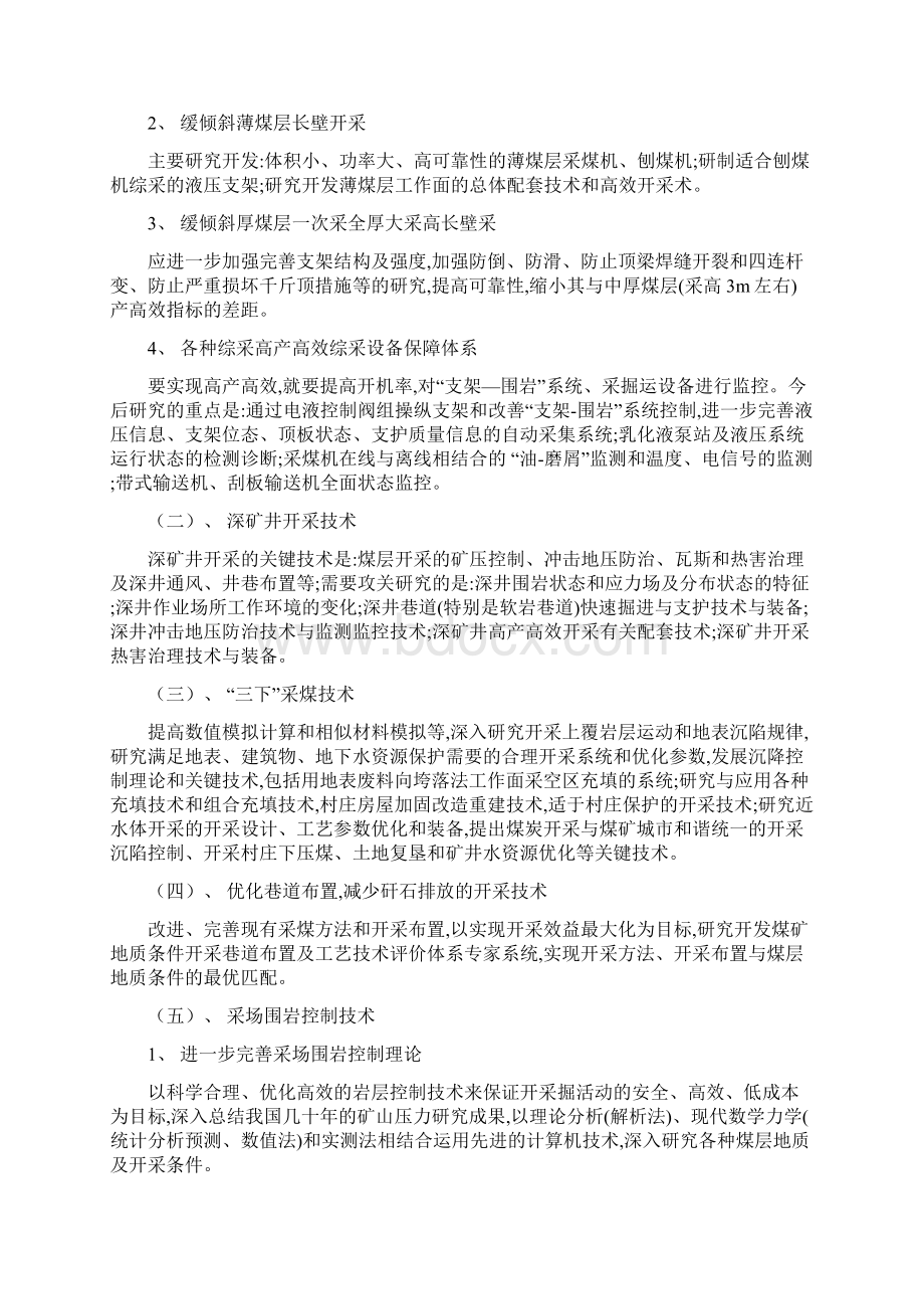 煤炭开采技术毕业论文Word文件下载.docx_第3页