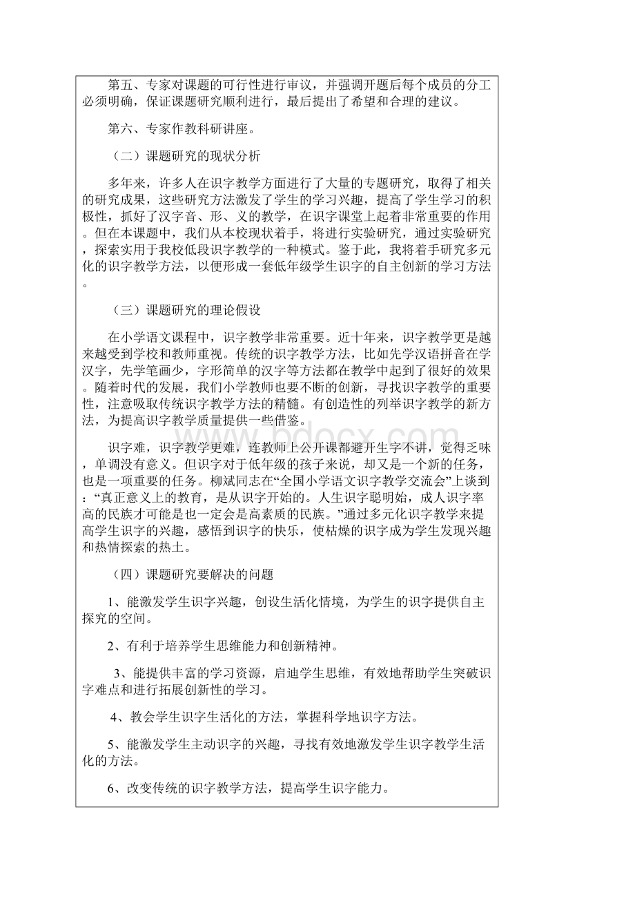 高霞神木县教育科学微型开题报告Word格式.docx_第2页