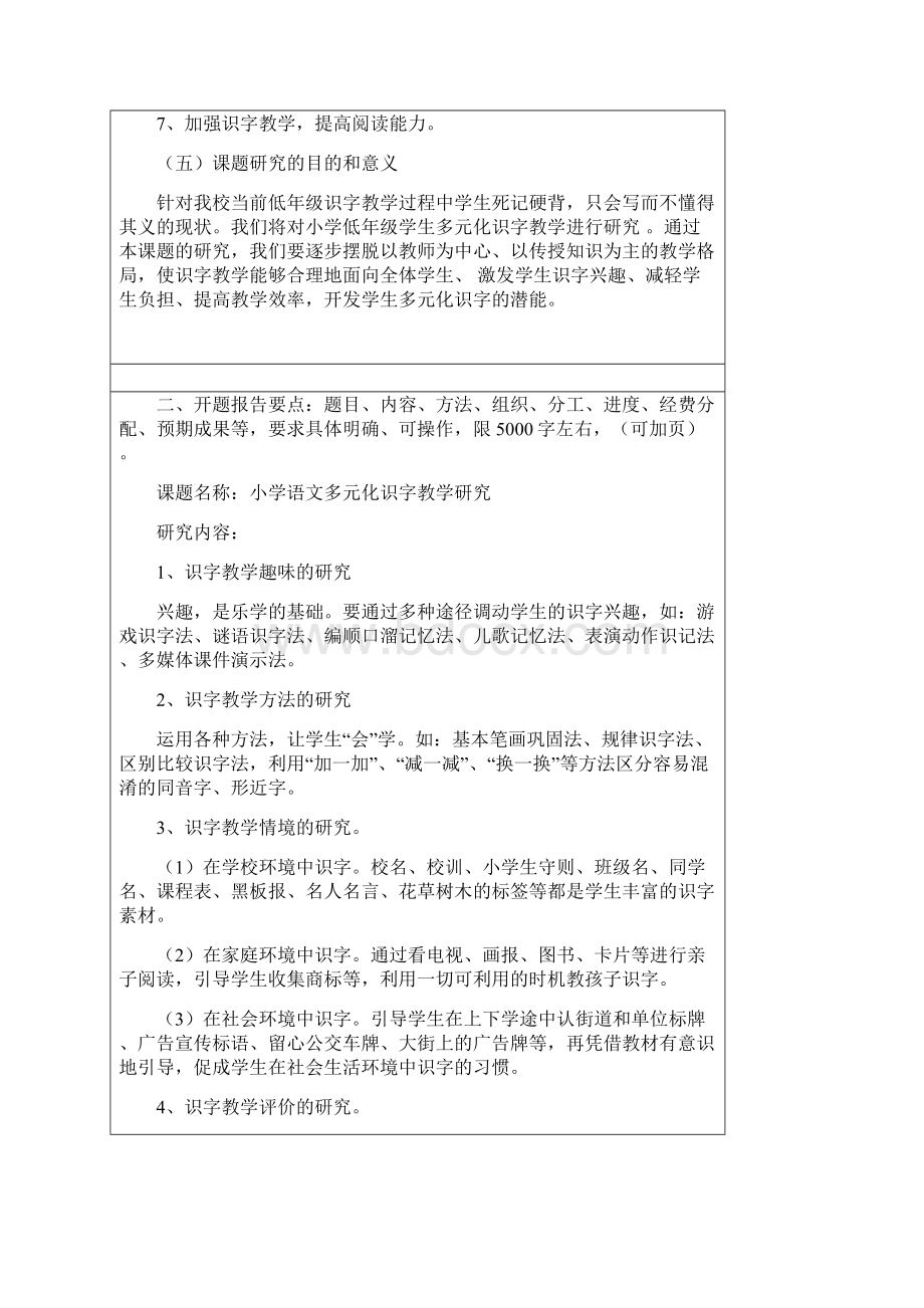 高霞神木县教育科学微型开题报告.docx_第3页