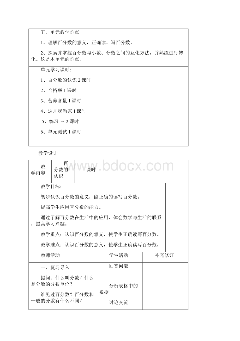 最新北师大版六年级上册数学第四单元百分数教案.docx_第2页