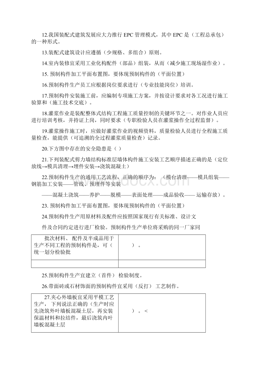 国赛技能竞赛题库附答案2.docx_第2页