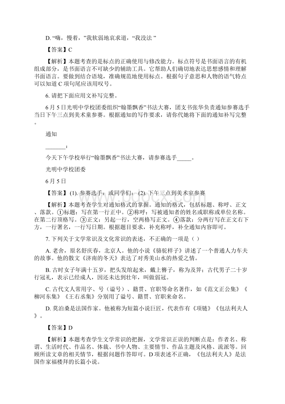 黑龙江齐齐哈尔市中考语文试题含答案解析.docx_第3页