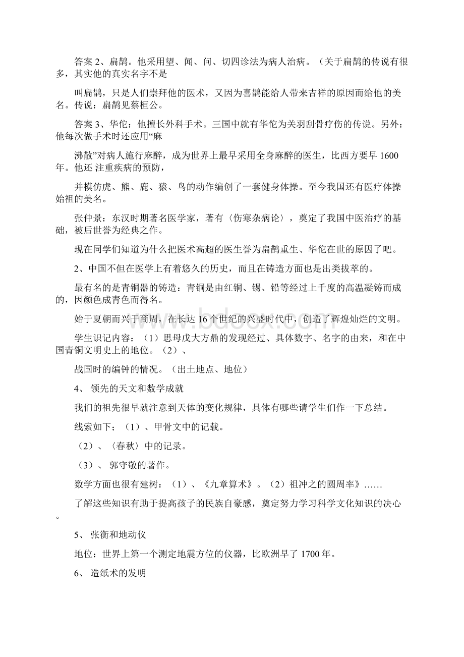 冀教版六年级下册品德与社会教案.docx_第2页