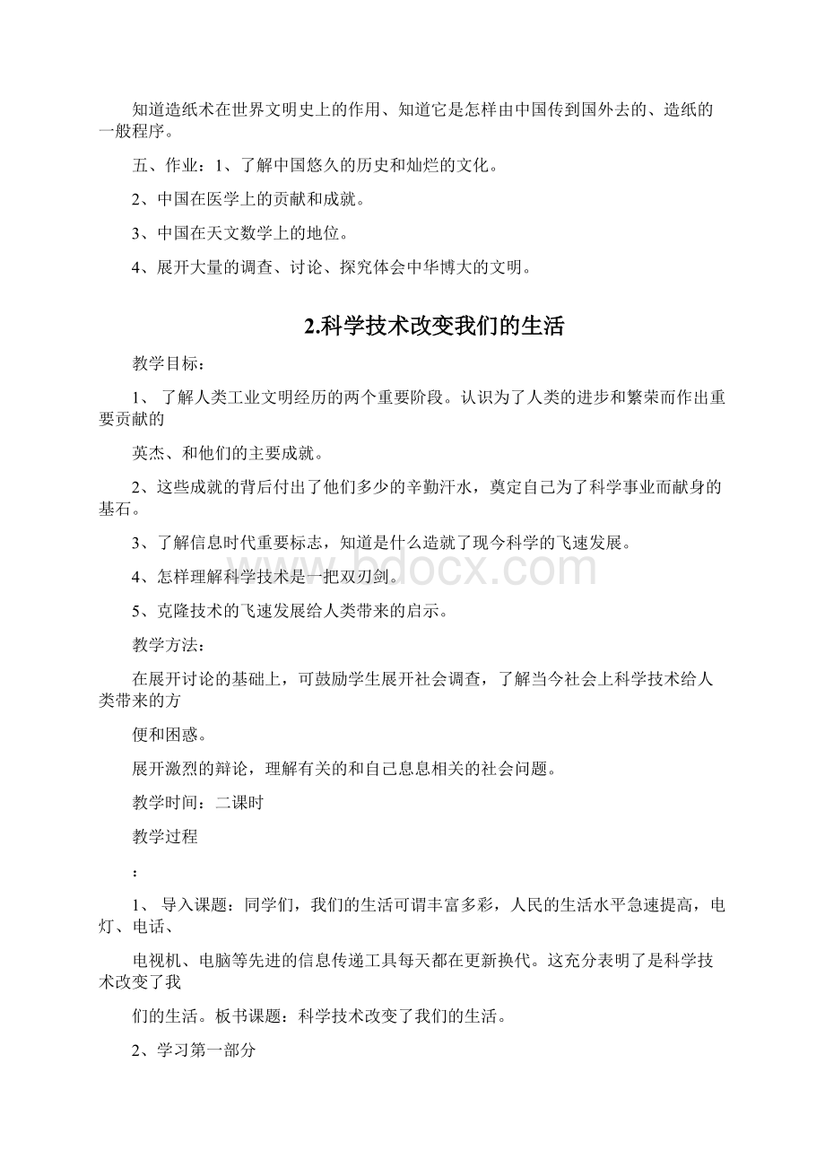 冀教版六年级下册品德与社会教案.docx_第3页