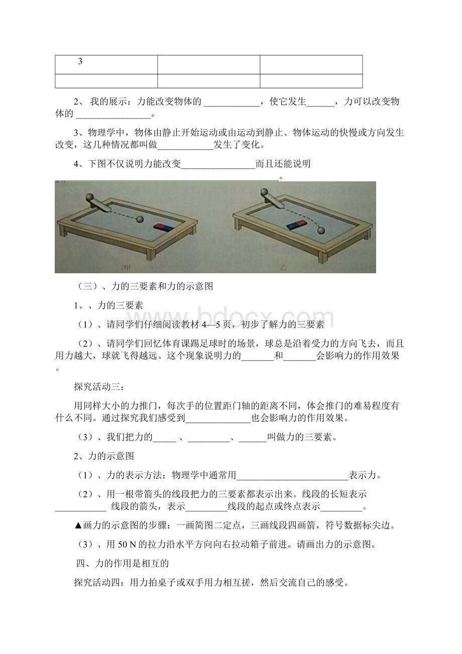 八年级下册物理第七章导学案.docx_第3页