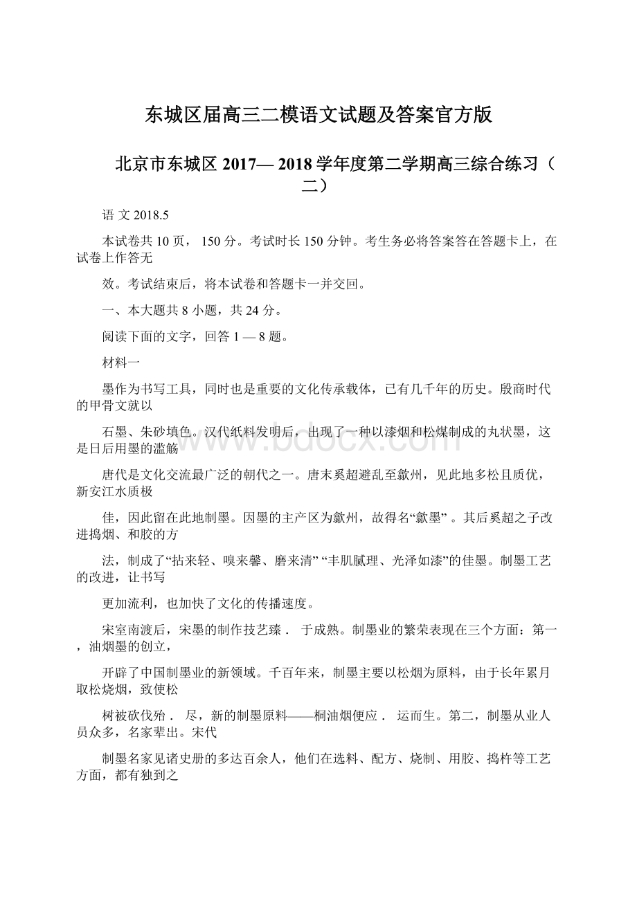 东城区届高三二模语文试题及答案官方版.docx