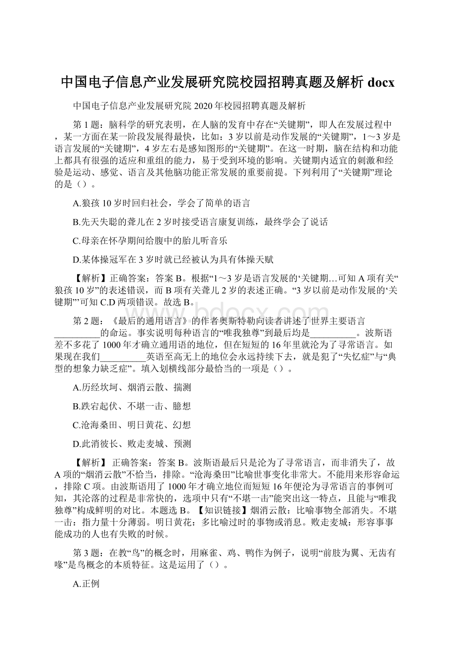 中国电子信息产业发展研究院校园招聘真题及解析docx.docx