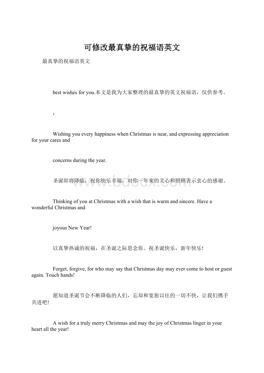 可修改最真挚的祝福语英文.docx_第1页