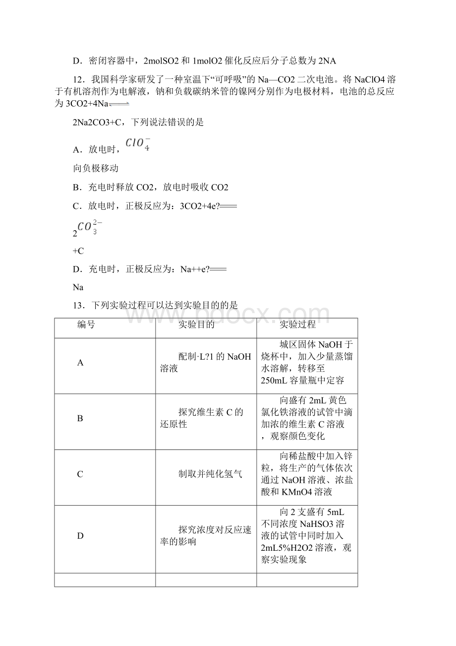 高考全国二卷全国卷理综试题及答案.docx_第3页