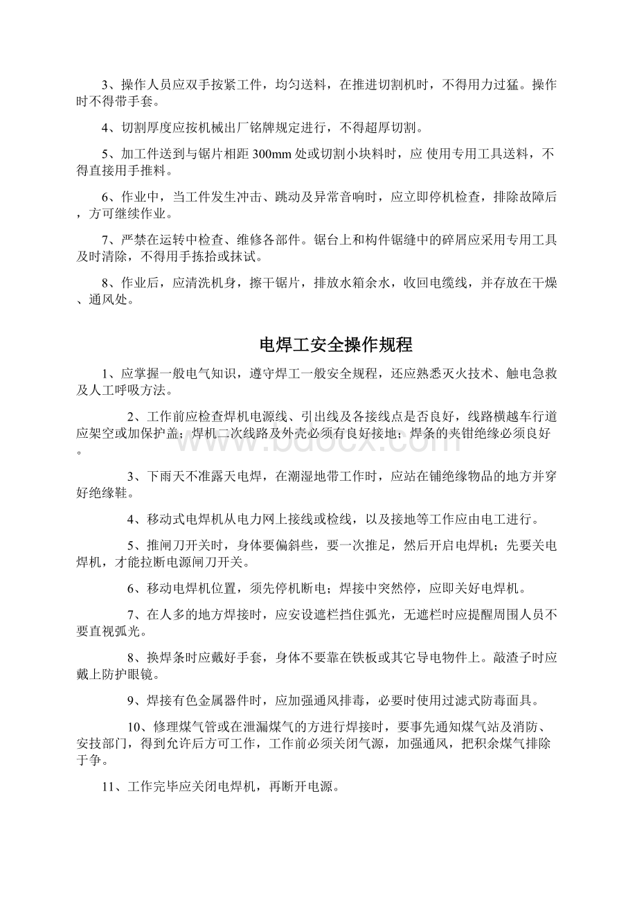 最新石材厂各工种操作规程.docx_第3页