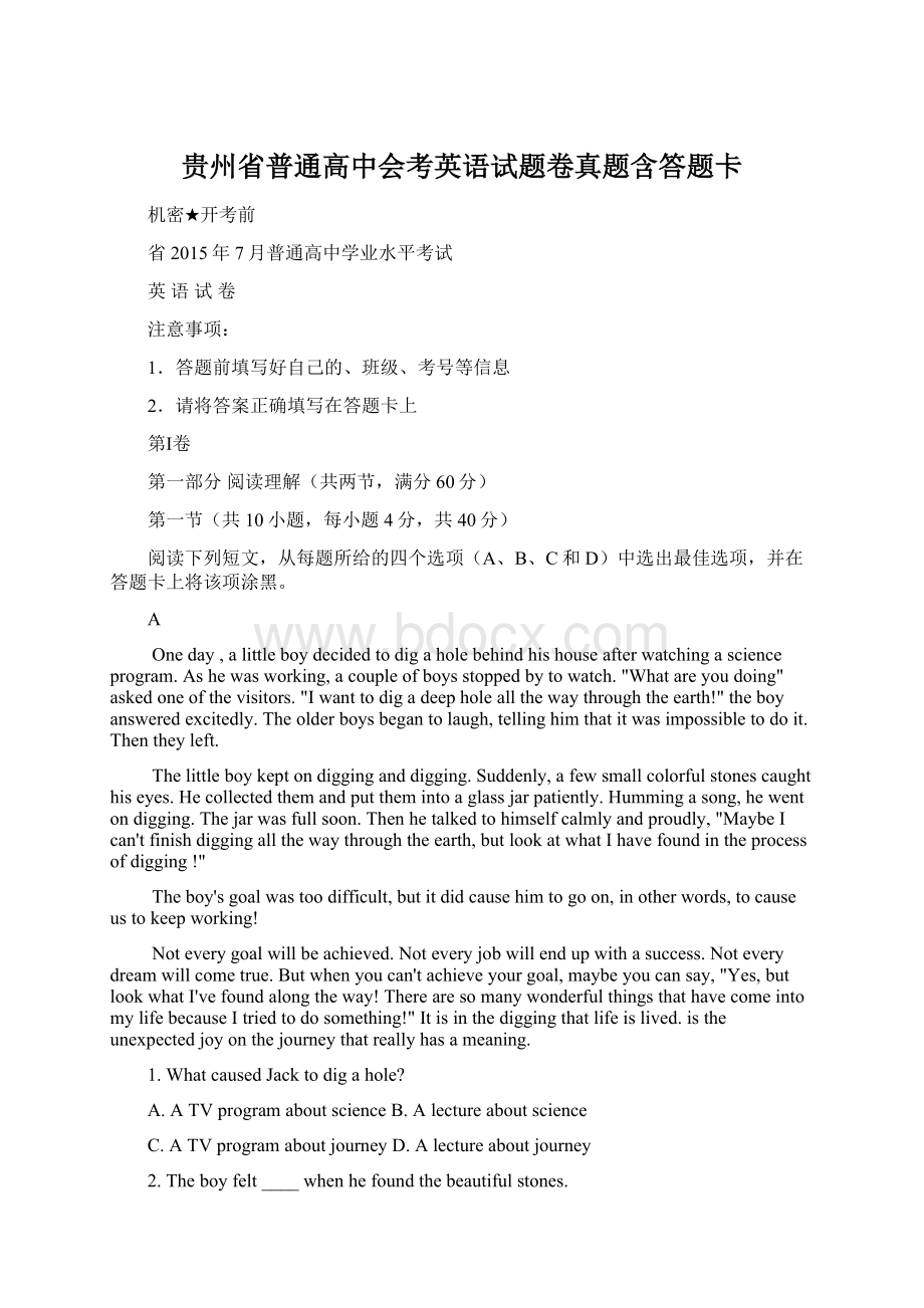 贵州省普通高中会考英语试题卷真题含答题卡.docx_第1页