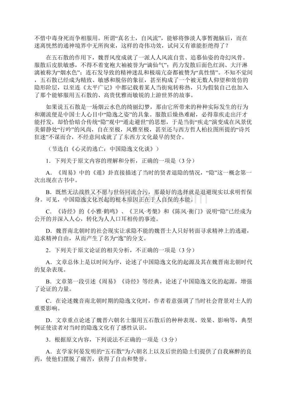 语文高考一模试题及答案Word格式文档下载.docx_第2页