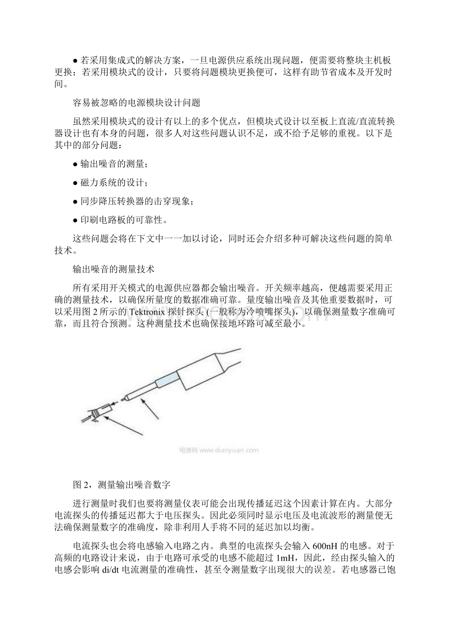 电源模块设计分析与方略.docx_第2页