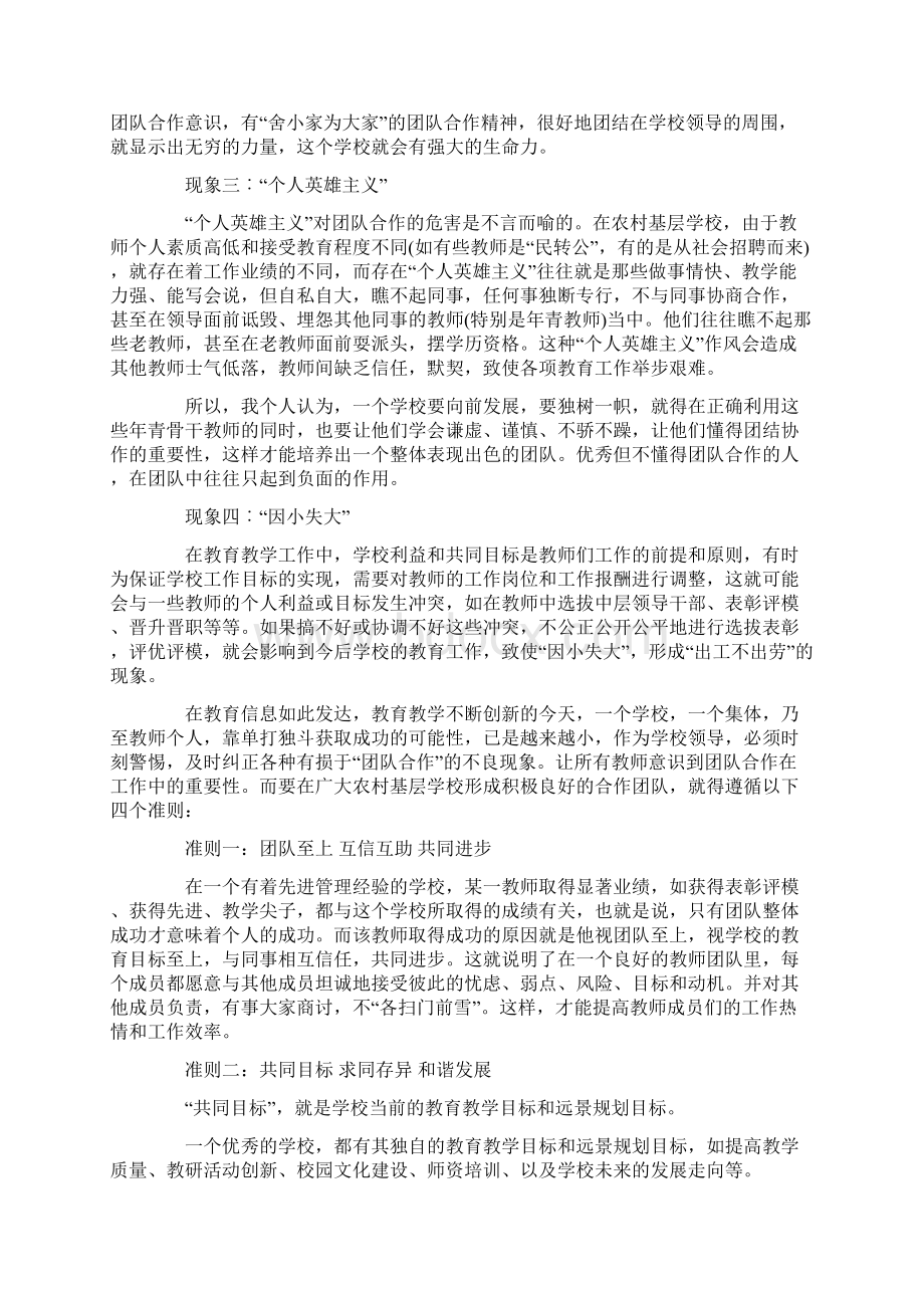 师德培训总结团队精神Word格式文档下载.docx_第3页