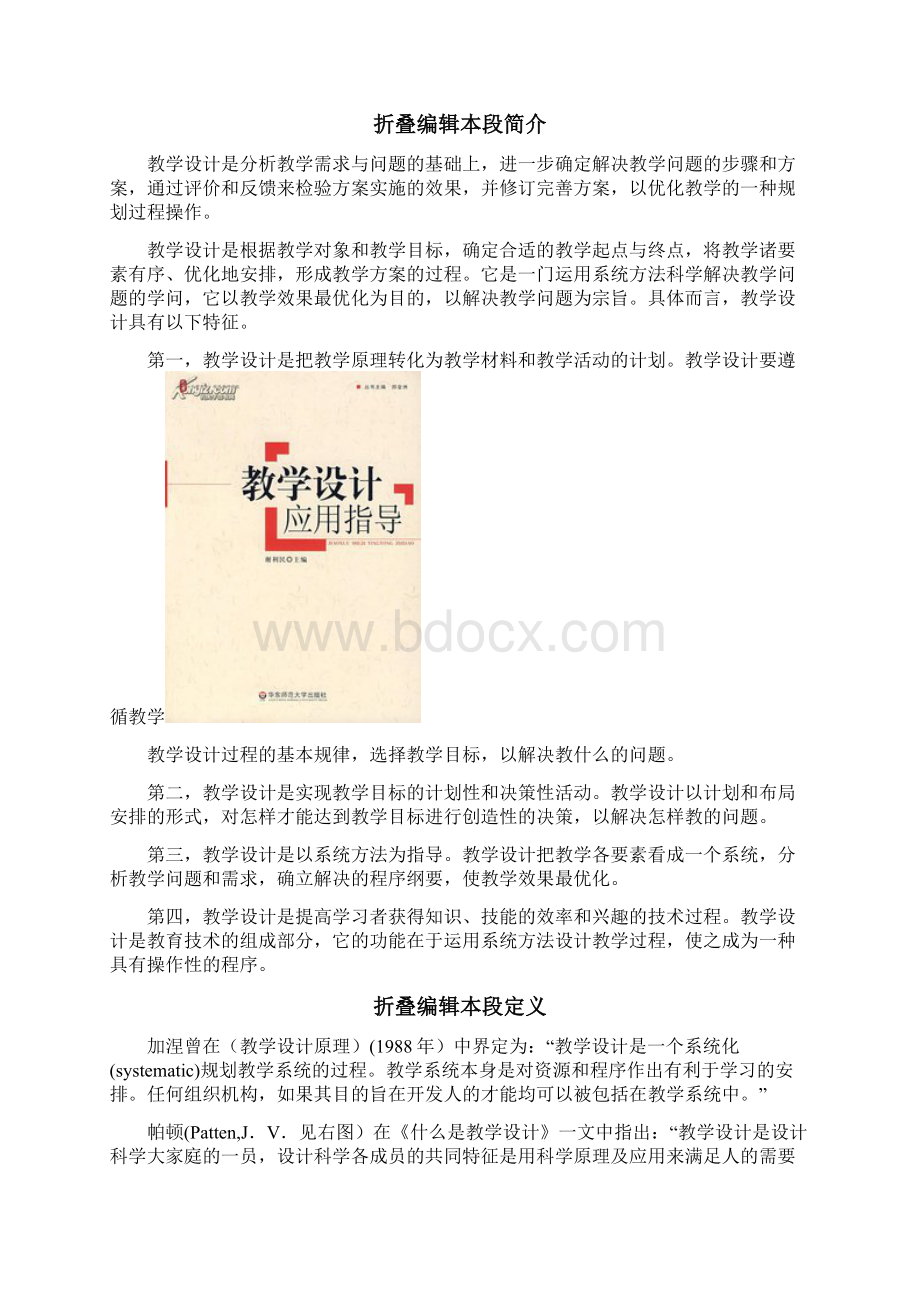 教学设计在日常教学中的作用Word下载.docx_第2页