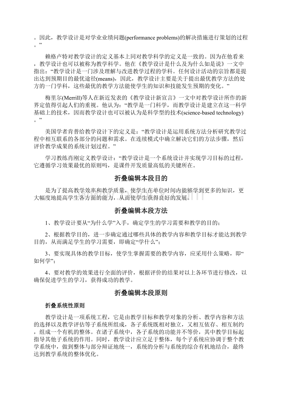 教学设计在日常教学中的作用Word下载.docx_第3页