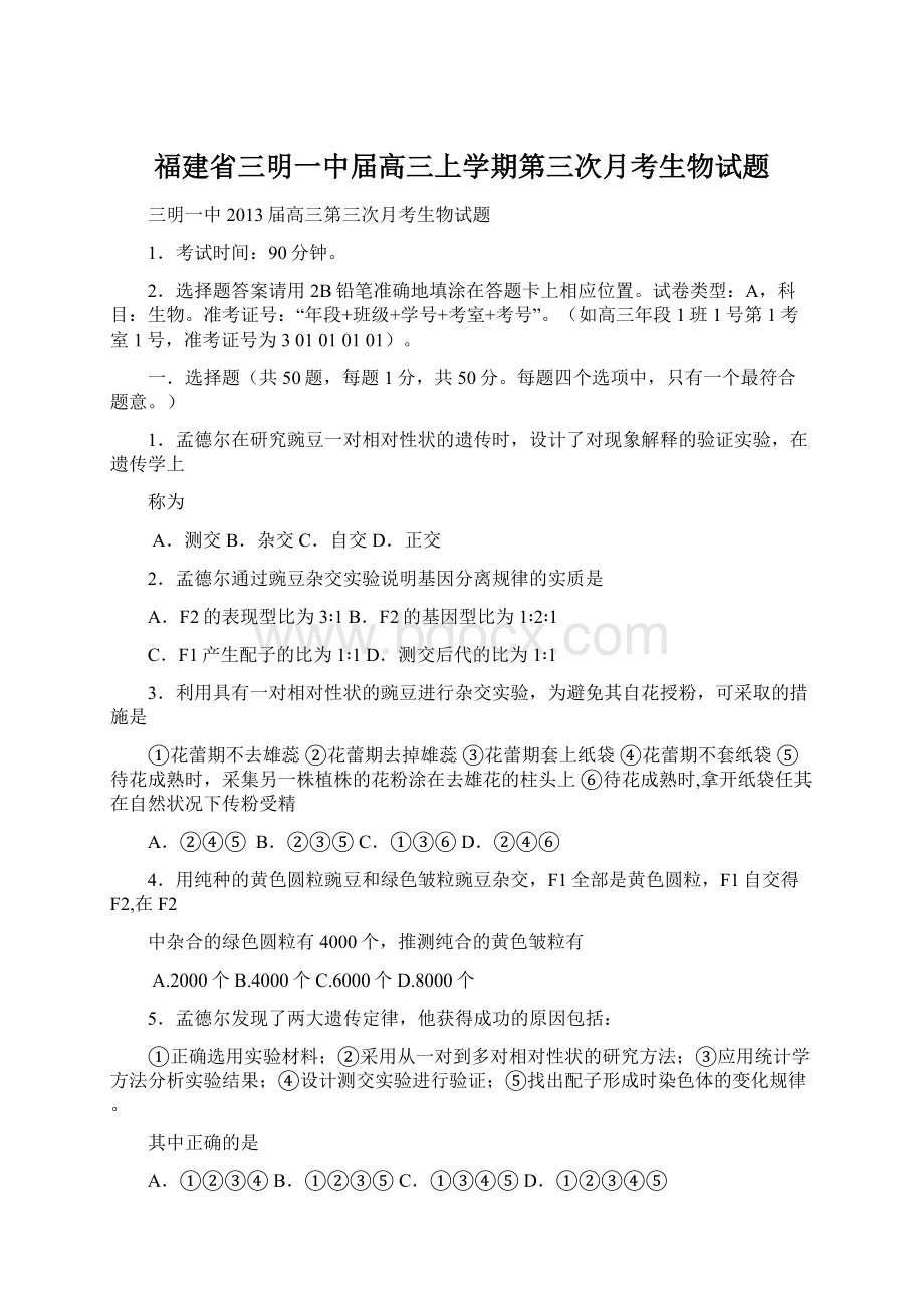 福建省三明一中届高三上学期第三次月考生物试题Word下载.docx_第1页