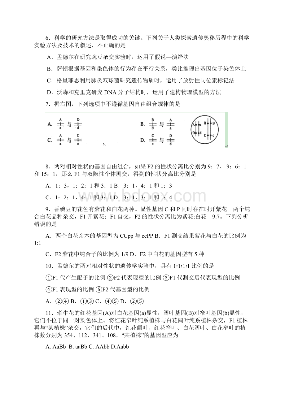 福建省三明一中届高三上学期第三次月考生物试题Word下载.docx_第2页