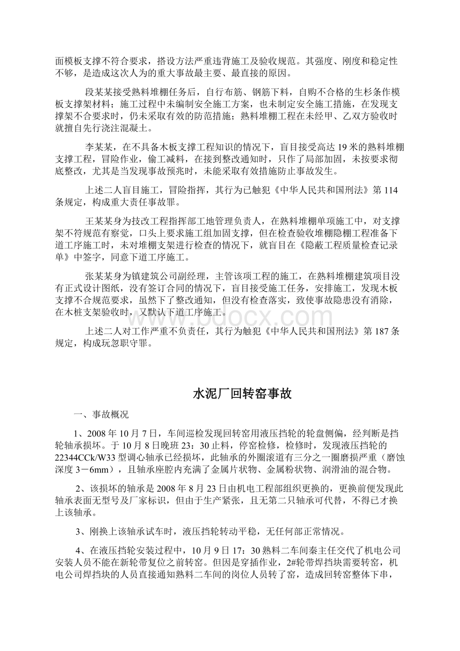 水泥厂事故案例汇总.docx_第3页