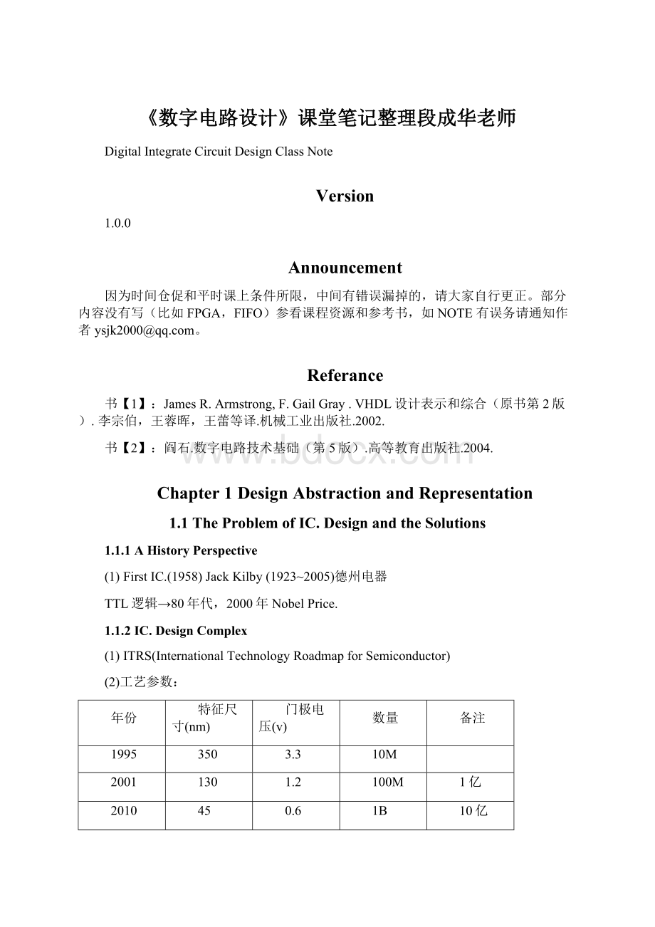 《数字电路设计》课堂笔记整理段成华老师Word文档格式.docx_第1页