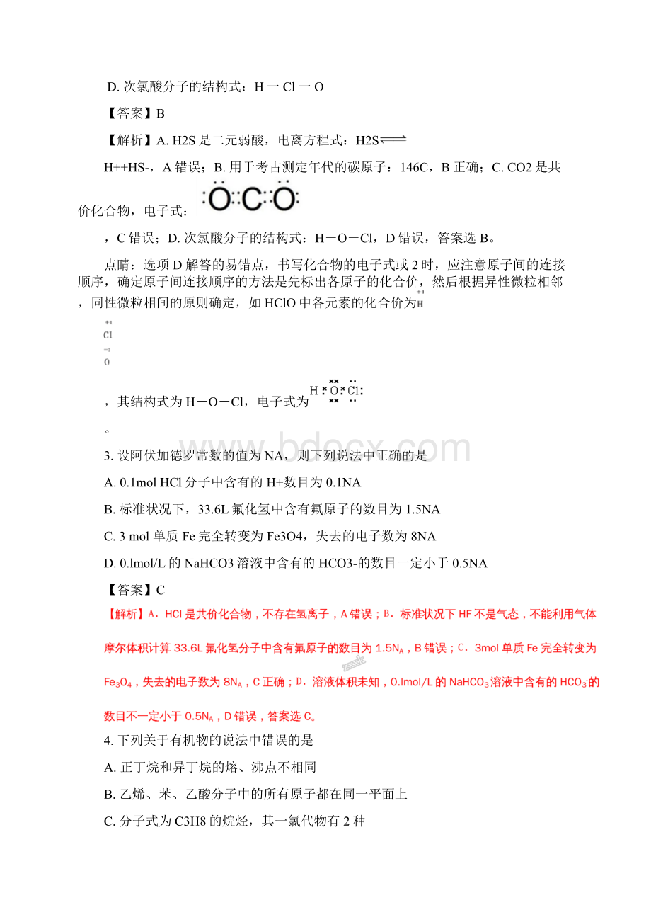 届吉林省长春市普通高中高三一模考试化学试题卷.docx_第2页