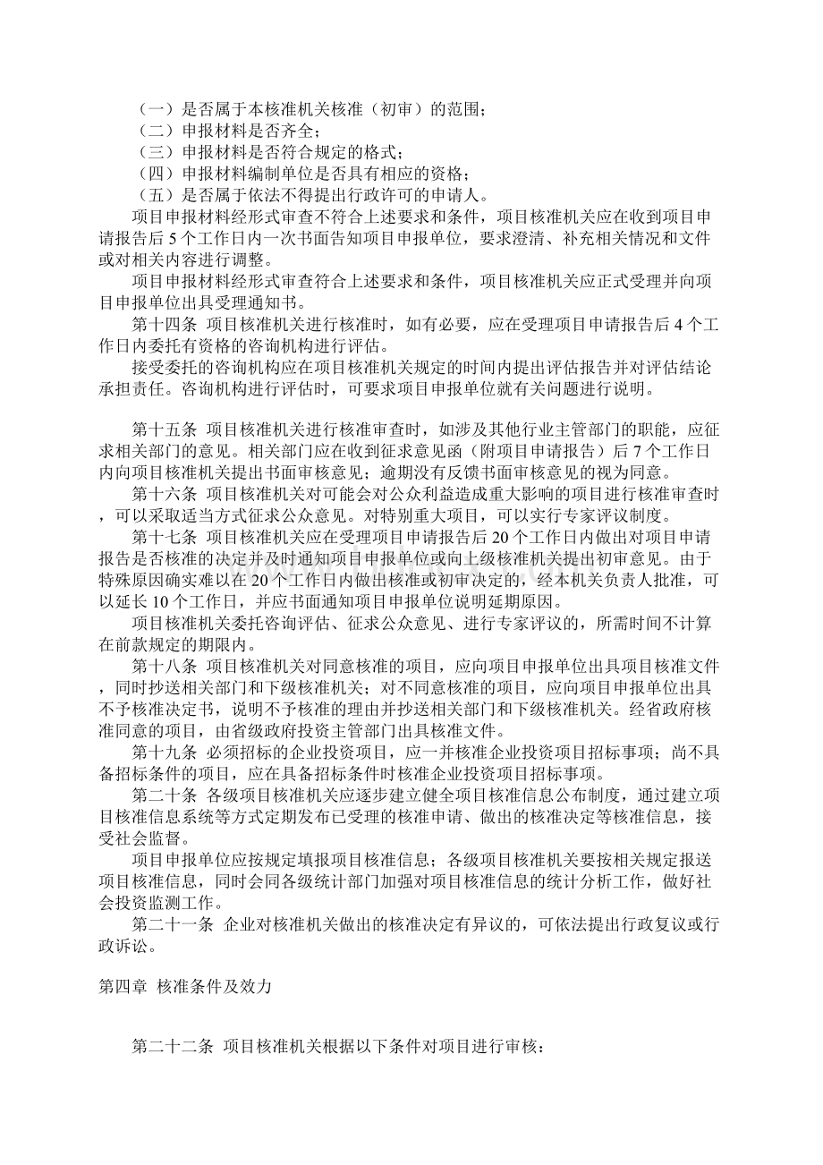 四川省政府投资项目审批和投资管理暂行办法文档格式.docx_第3页