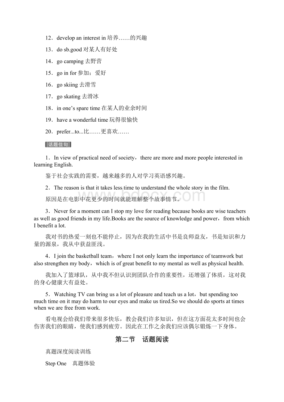 届高考英语二轮复习话题写作专题 兴趣与爱好 12页word版.docx_第3页