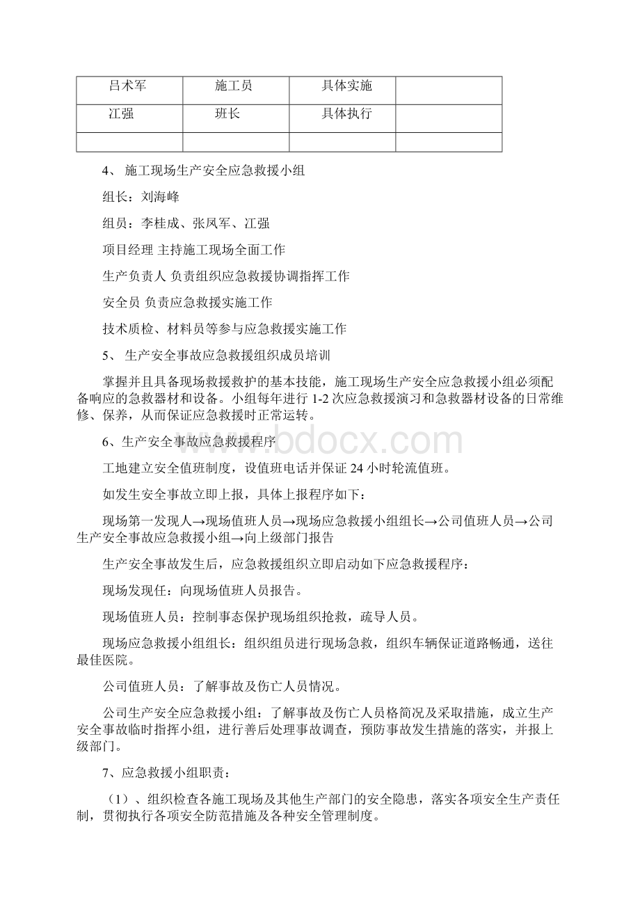 预防监控措施和应急处置预案.docx_第2页