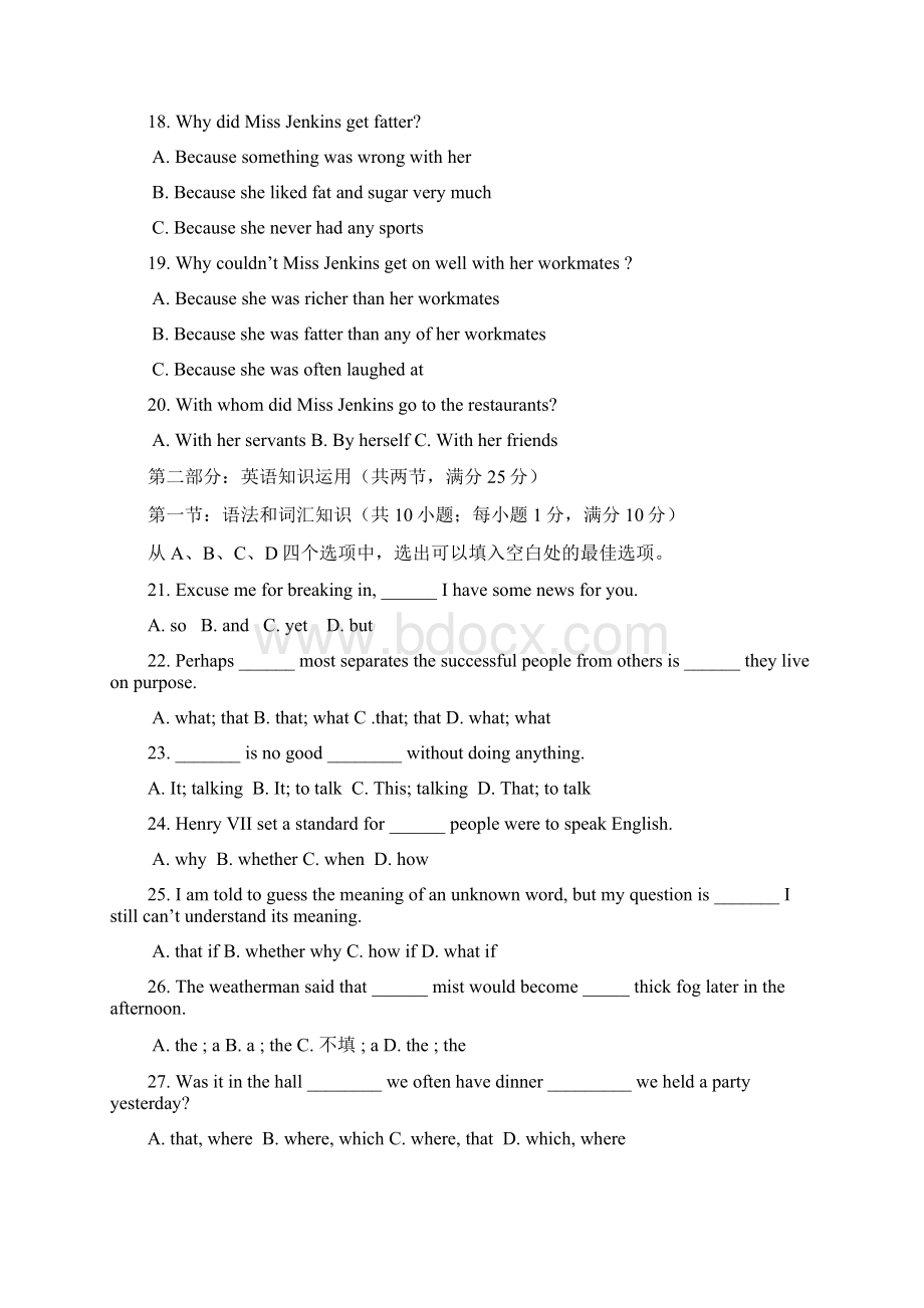 灌南高级中学学年度第二学期第一次月考Word格式.docx_第3页