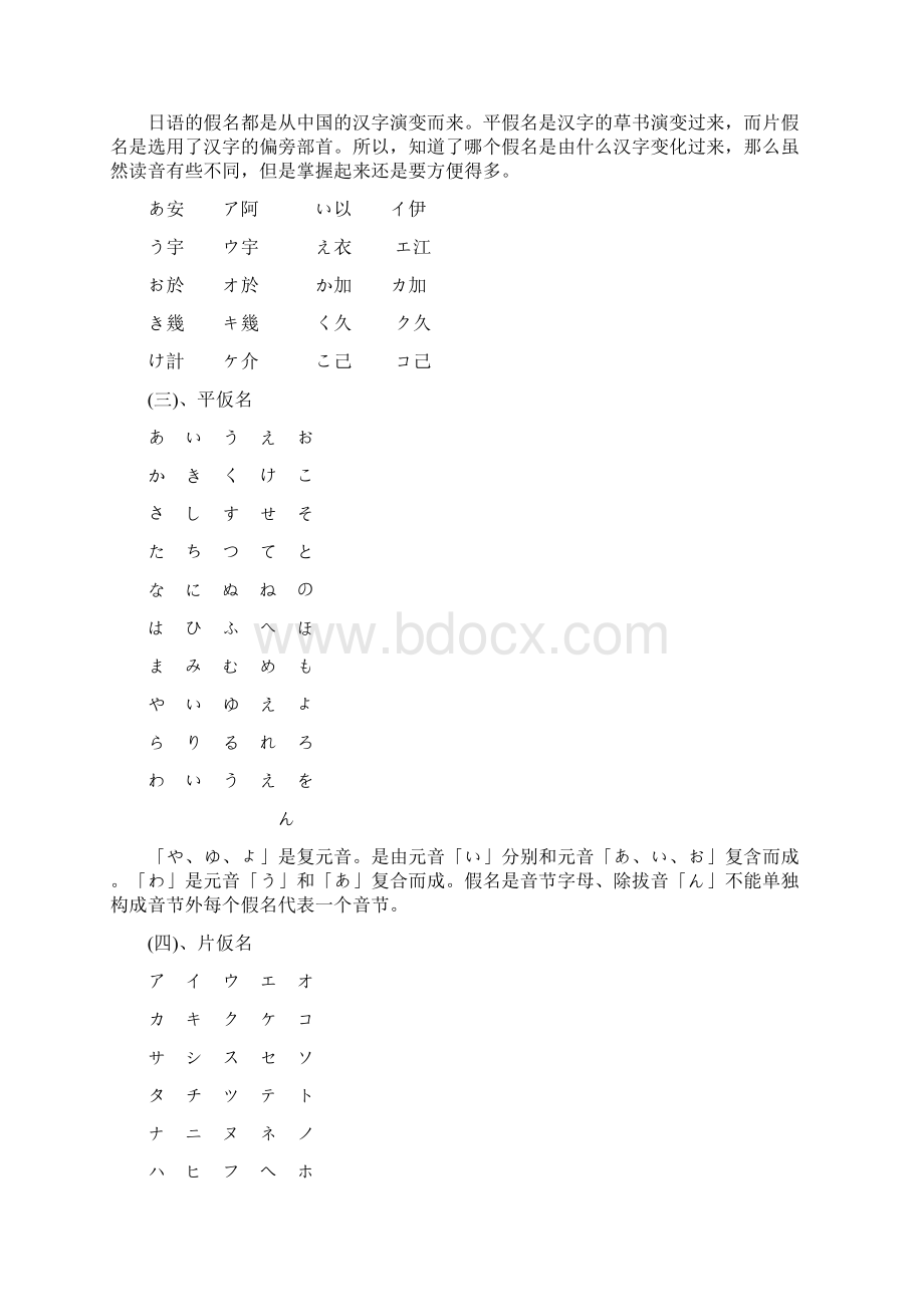 标准日本语教案 讲义Word文档格式.docx_第2页