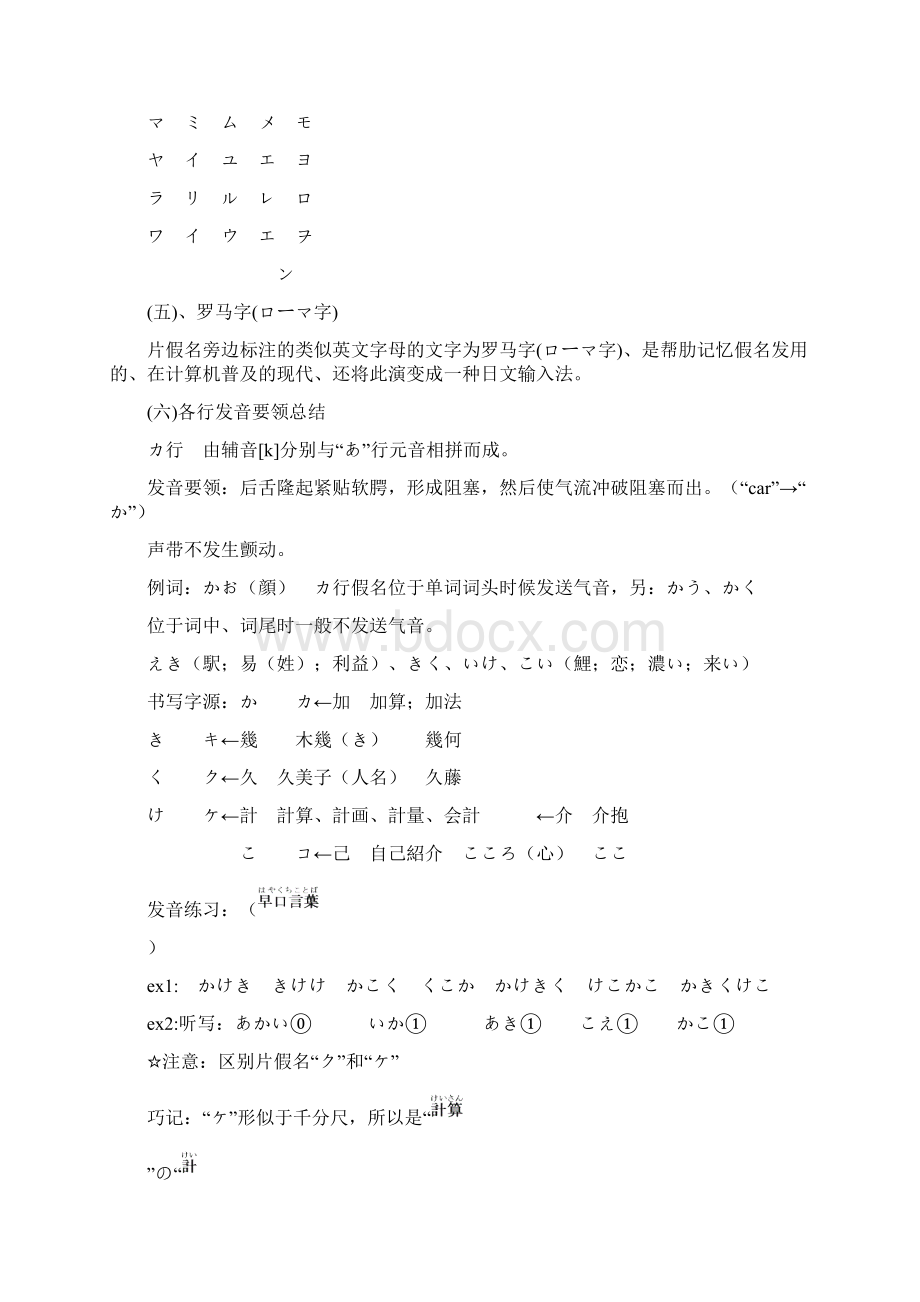 标准日本语教案 讲义Word文档格式.docx_第3页