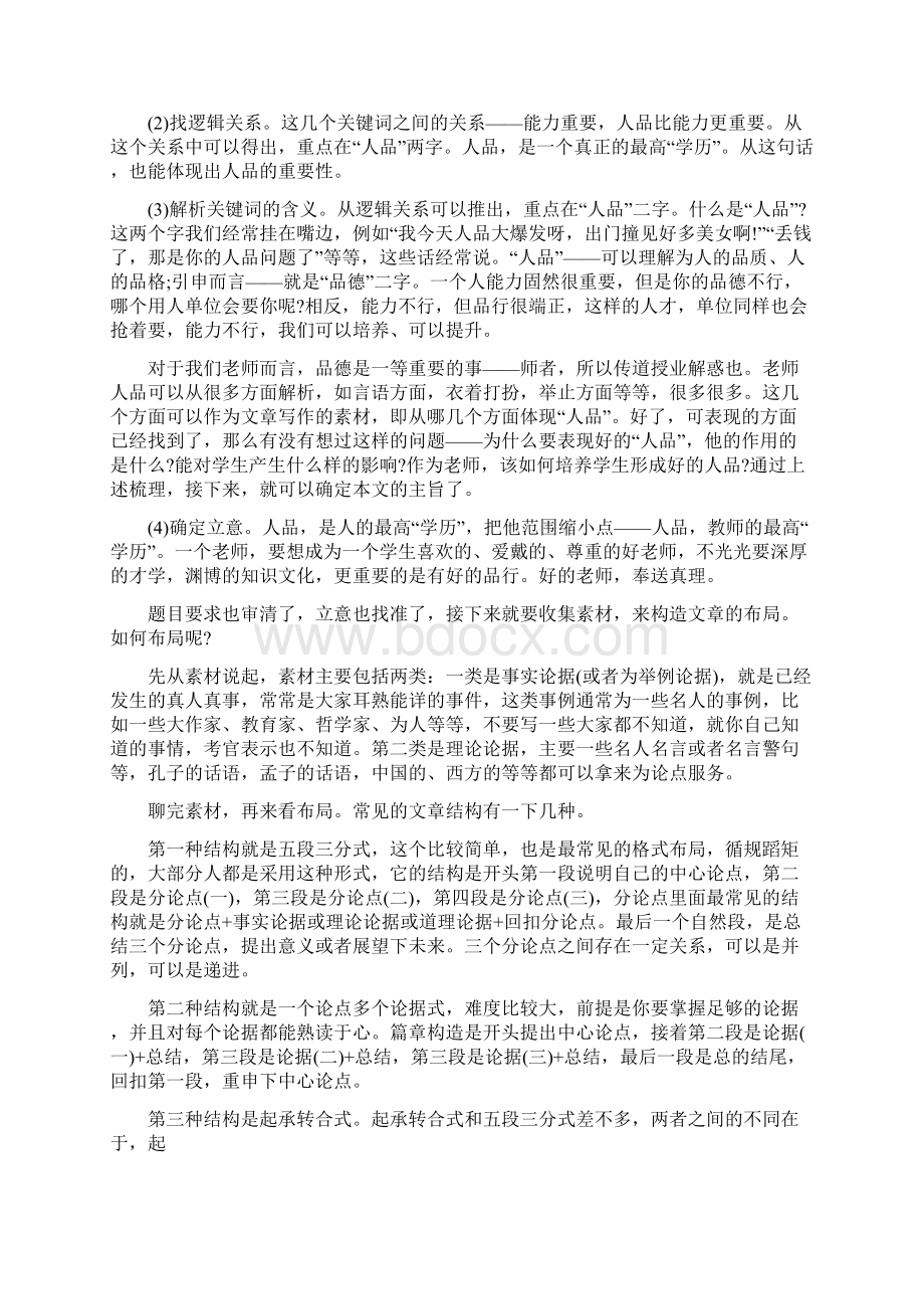 综合素质例文Word文档格式.docx_第2页