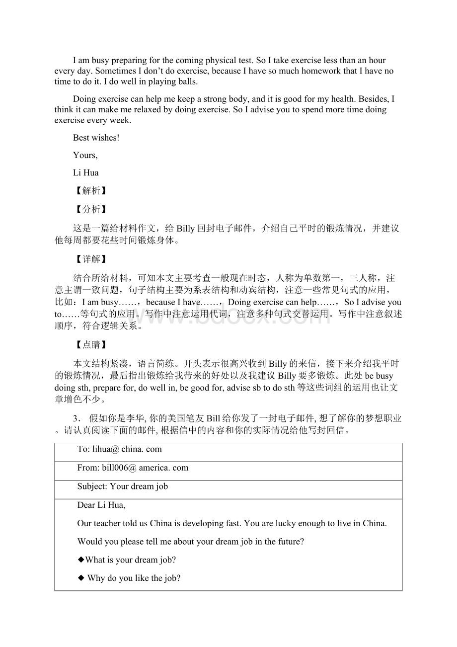 英语中考英语总复习英语书面表达Word文件下载.docx_第3页