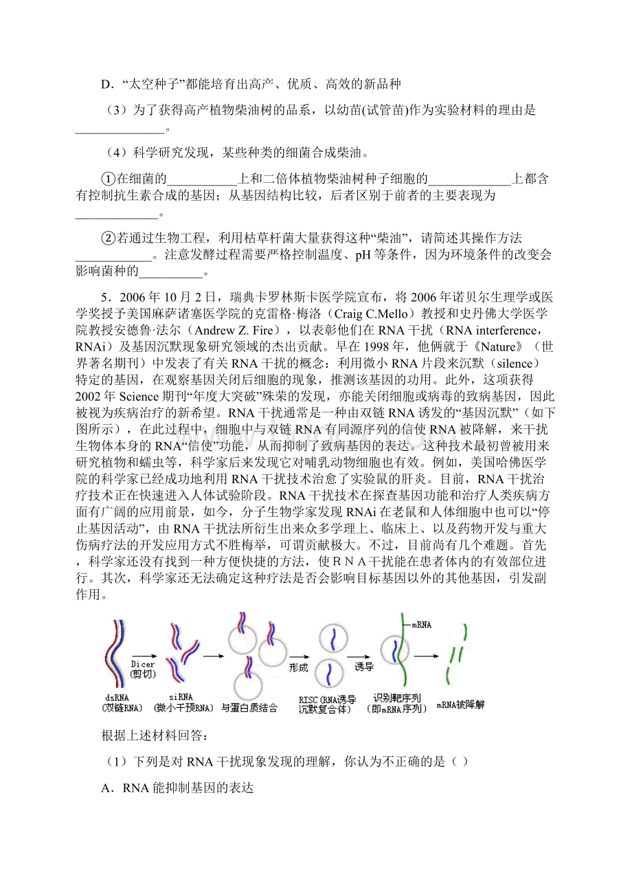 生物科技行业类热点新闻材料创新生物题Word文档下载推荐.docx_第3页