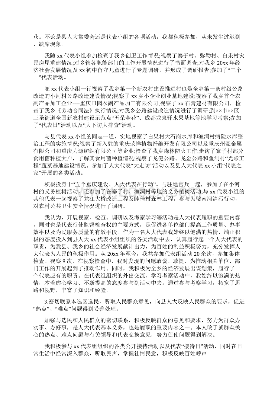 骨干教师个人述职报告Word格式文档下载.docx_第2页