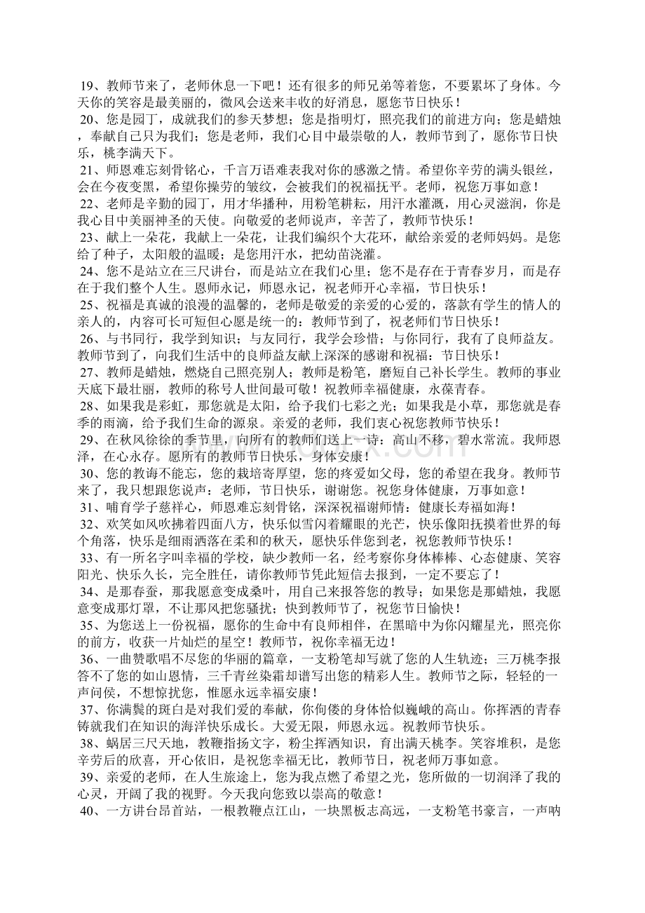 大学老师的祝福语Word文件下载.docx_第2页