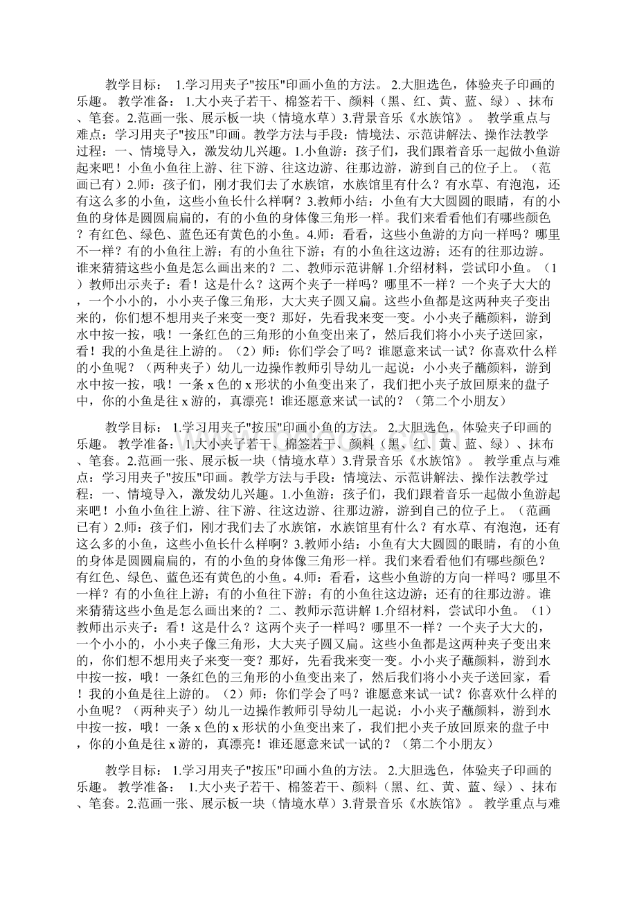 小班美术快乐的小鱼doc.docx_第3页