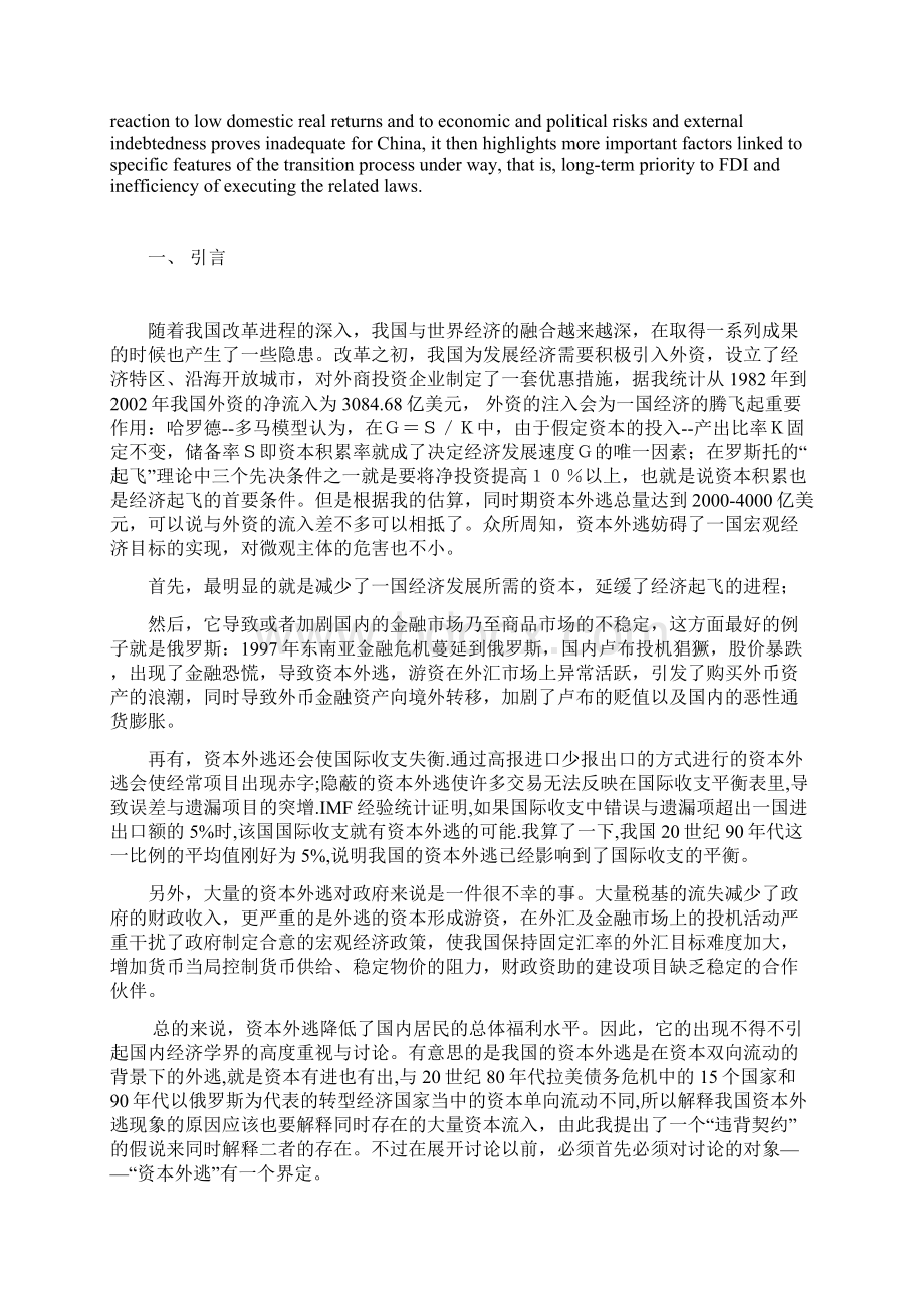 中国资本外逃的规模与成因Word文件下载.docx_第2页