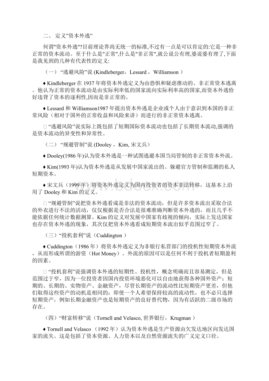 中国资本外逃的规模与成因.docx_第3页