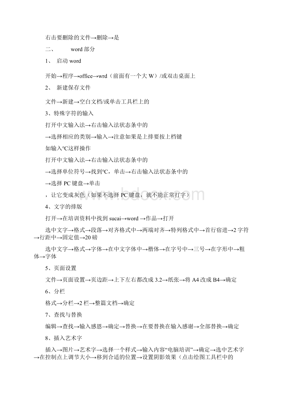 教师信息技术培训教案1.docx_第2页